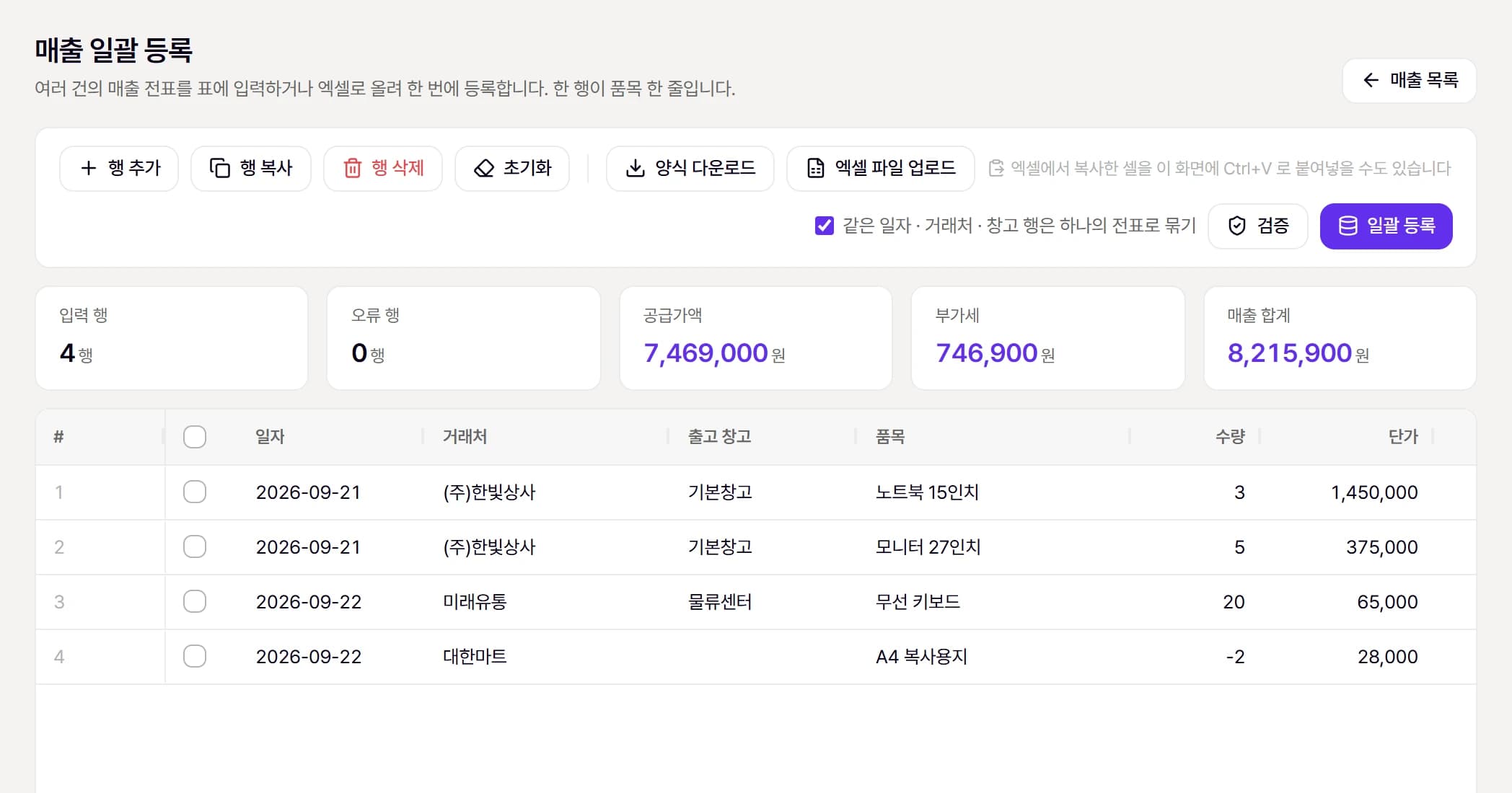 엑셀 일괄 등록