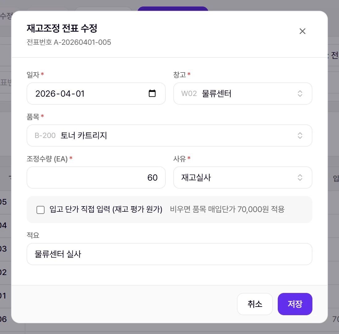 재고조정 창