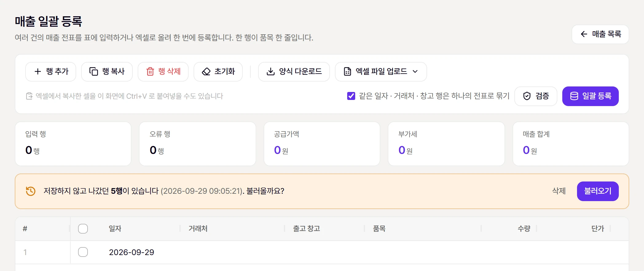 다시 들어오면 나오는 안내 띠. [불러오기] 또는 [삭제]를 고릅니다
