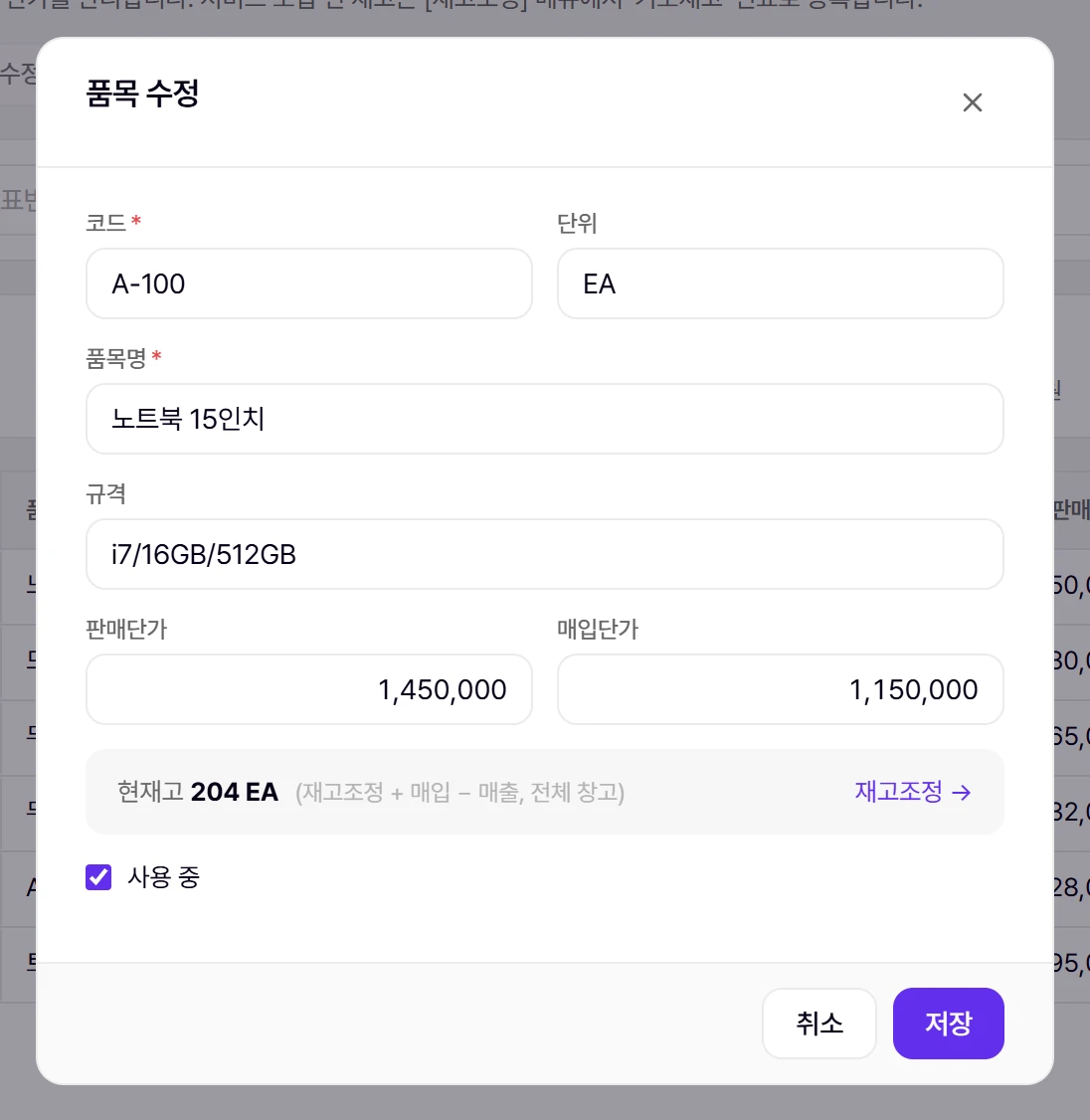 품목 등록·수정 창