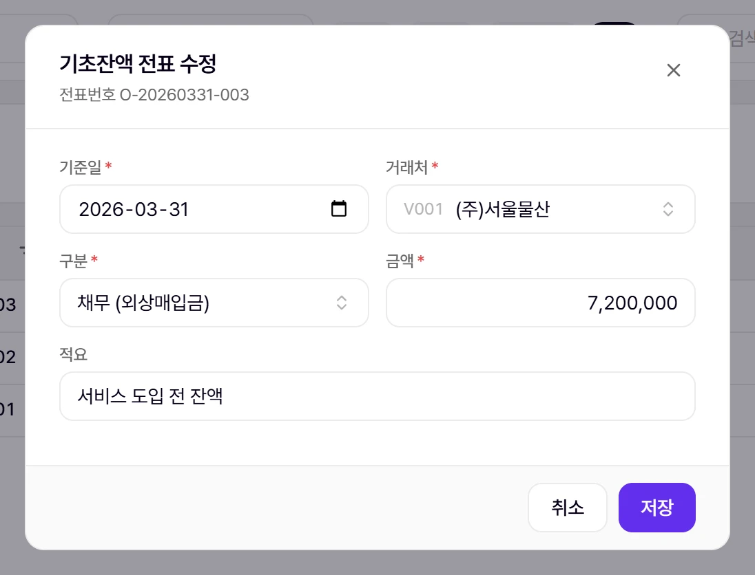 기초잔액 전표 창