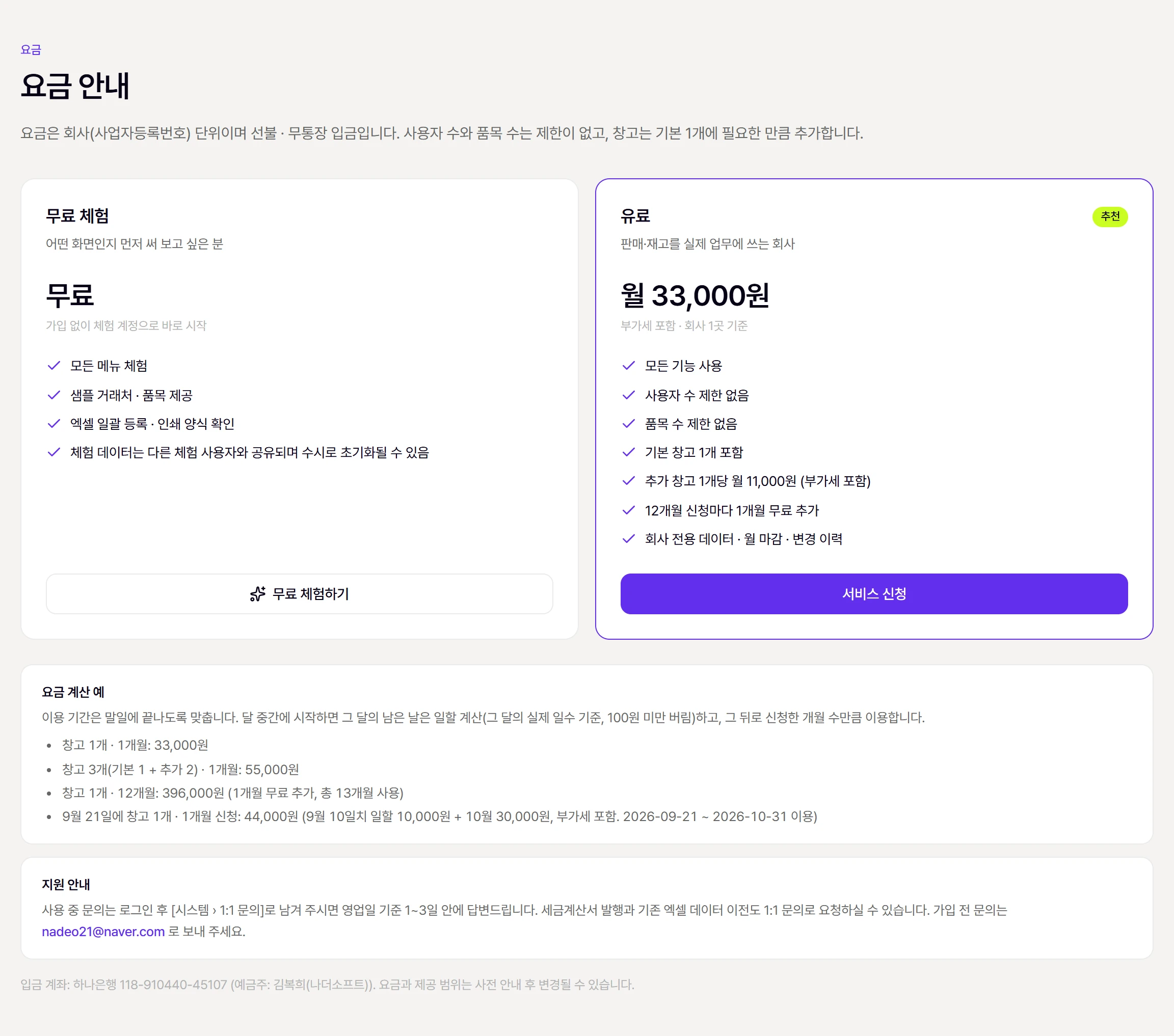 요금 안내. 무료 체험과 유료 요금제, 요금 계산 예가 나옵니다