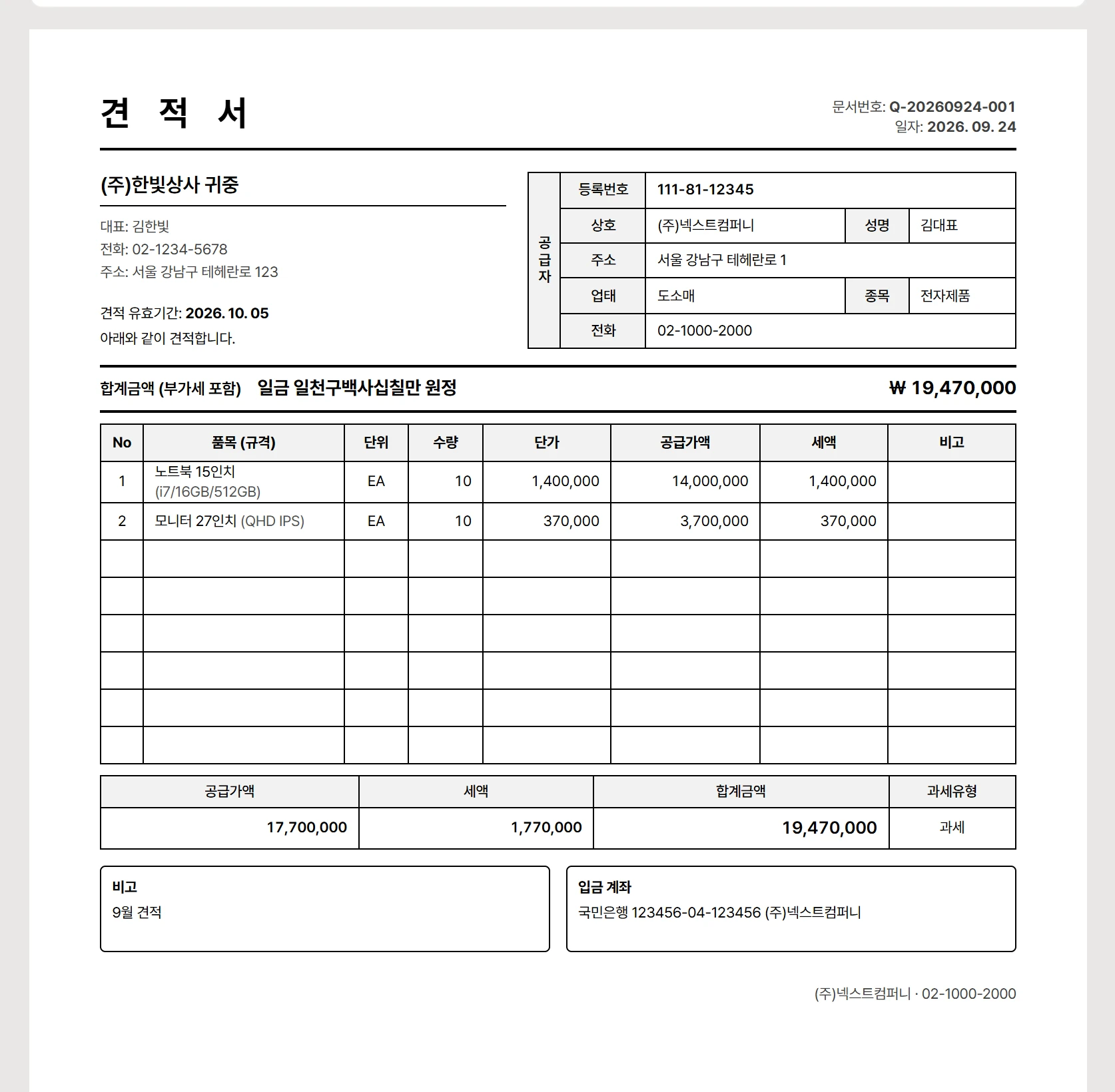 견적서 인쇄 양식