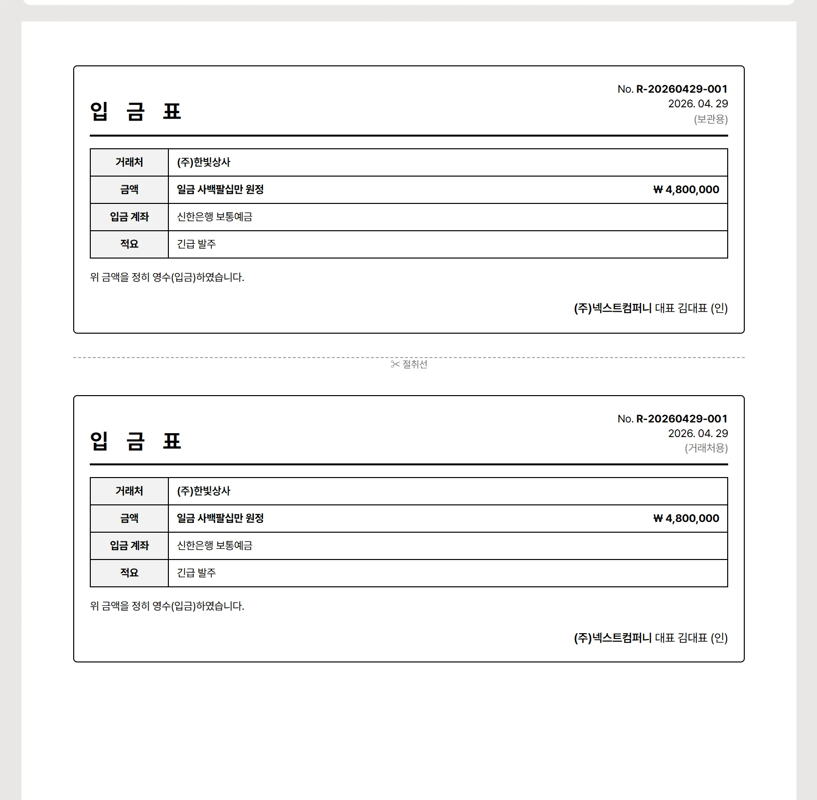 입금표