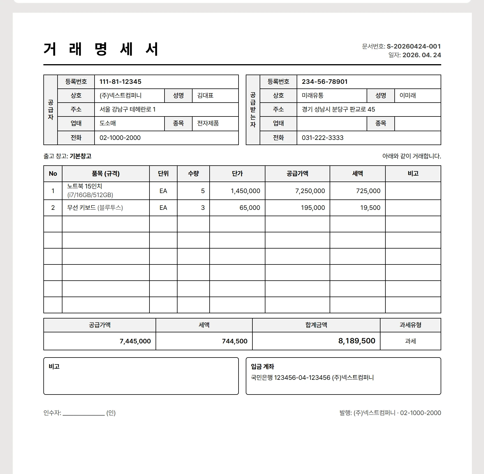 거래명세서 인쇄 양식 (새 탭)