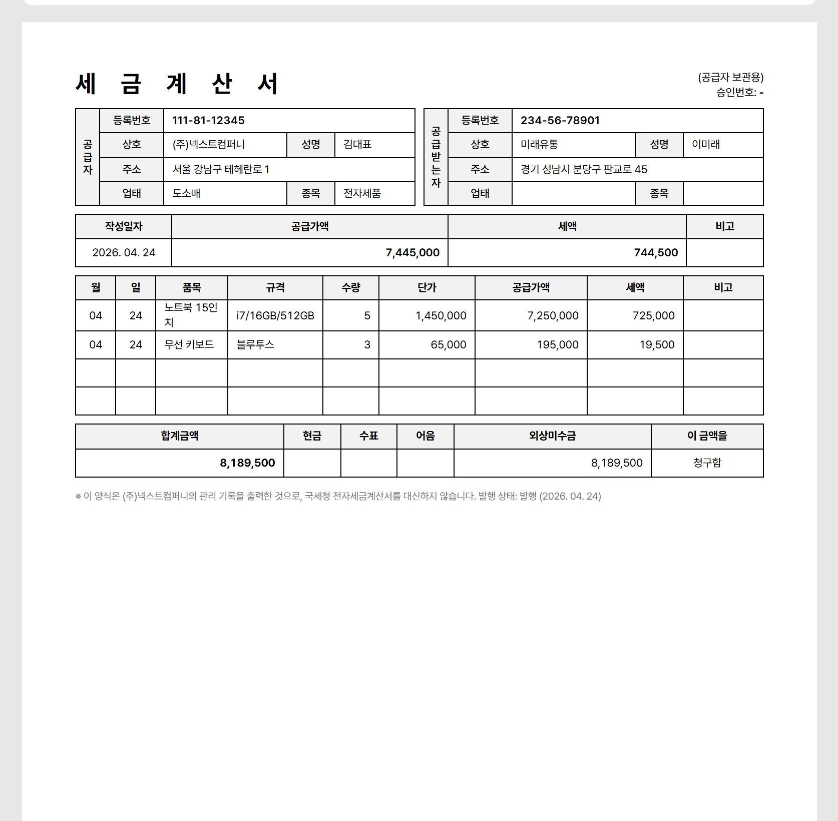 세금계산서