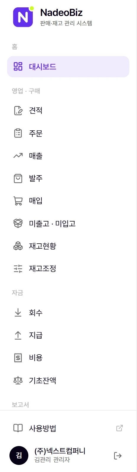왼쪽 메뉴. 맨 아래에 [사용방법] · 회사명 · 로그인한 사용자 · 로그아웃 버튼이 있습니다